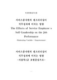 셀프리더쉽