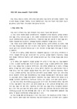타임 쉬트 (time sheet)의 기능과 유의점