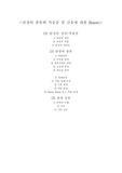 관장의 종류와 적응증 및 간호에 대한 report