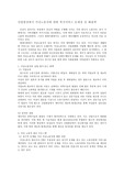 산업현장에서 여성노동자에 대한 복지서비스 문제점 및 해결책