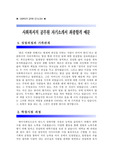 [사회복지직공무원자기소개서] 사회복지직공무원자기소개서 최종합격예문_사회복지직공무원자기소개서샘플_사회복지직공무원자기소개서예제_사회복지직공무원자소서_사회복지전담공무원_사회복지공무원