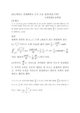 2011학년도 연세대학교 수시 논술 답안(자연,수학)