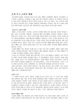 근대교회사 - 중세 후기 교회의 폐해