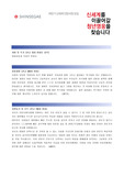 [최종합격] 신세계이마트인턴지원합격자기소개서입니다..^^