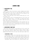 사회복지 행정론