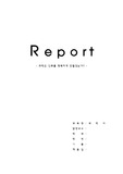 과학은 인류를 행복하게 만들었는가?  레포트