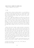 체호프의 희극 (갈매기) 분석