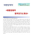 [최종합격] 태평양제약채용[영업]지원때 섰던 자개소개서입니다.. ㅎ [태평양제약,아모레퍼시픽자기소개서,제약영업자기소개서,영업자소서,태평양제약자소서,태평약제약합격,제약회사자기]