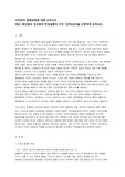 서치만의 질병과정에 대해 논하시오