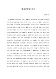   [A+ 서평/독후감] ‘월급전쟁’을 읽고