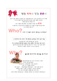 아동영양학유치원가정통신문