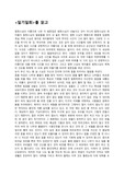 [독후감 파격세트]독후감 5개 모음! 이거면 독후감 과제 끝!(일기일회,노 키드,바보가 바보들에게,사과는잘해요,세상을 망친 10권의 책)