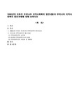 1990년대 이후의 우리나라 지역사회복지 발전내용과 우리나라 지역사회복지 발전과제에 대해 논하시오