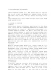 우리나라 사회복지법의 역사와 발전방향