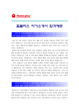 [홈플러스자기소개서] 홈플러스자기소개서 합격예문+[면접기출문제]_홈플러스자기소개서예문_홈플러스자기소개서샘플_홈플러스자소서