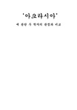 아크라시아