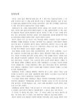 (A+)조지오웰 동물농장 독후감