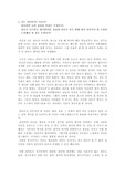 나는 리더인가? 리더라면 나의 장점과 약점은 무엇인가? 훌륭한 리더가 되기 위해 내가 갖추어야 할 소양과 노력해야 될 점은 무엇인가?