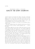 대학생 성문화에 관하여 (한국사회의 성에 대해)