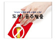 금주, 절주, 음주예방 교육 ppt 자료
