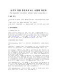 상추의 자엽 절편체로부터 식물체 재분화