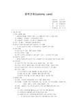 성인간호학 - 장루간호(ostomy care)