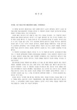 희곡-파수꾼 감상문