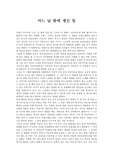 영화감상보고서-어느날밤에생긴일2