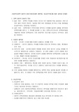 사회복지정책 대안의 형성기법(미래의 예측법, 비교분석법)에 대한 설명과 문제점