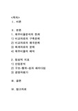 재무비율분석의 한계와 대표적인 정성적 지표