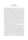 아파트 공화국 서평 (건축학과 시점)