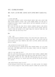 자신의 노년기에 대한 긍정적인 심리적 준비에 대하여 서술해 보시오.