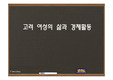 고려여성의 삶과 경제활동