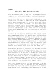 (심리학개론) 자신의 일상적 경험을 심리학적으로 분석하기