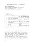 2007vs 2009체육 개정교육과정 비교