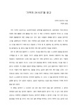   [A+ 서평/독후감]  ‘기적의 24시간’을 읽고