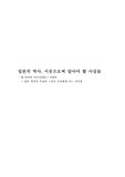 리포트_먼나라이웃나라로 본 일본의 역사와 그 특징 및 시사점