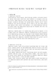 2012년도 스포츠마케팅과 미디어 스폰서십 조사 과제입니다.
