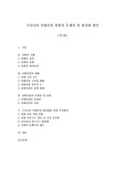 우리나라 만화산업 현황과 문제점 및 활성화 방안