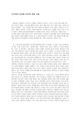 행복의 리더십 독후감