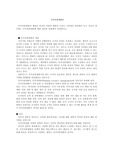 [인적자원개발론] 인적자원개발의 개념을 인간과 자원과 개발의 논리로 구분하여 정의하여 보고 자신이 생각하는 인적자원개발에 대한 정의를 통합하여 정의하시오.