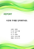 깔끔한 고해상도 물결 레포트표지2