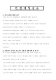 농협면접 예상질문(합격족보)