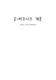 [e-비즈니스원론-사례연구]모바일! 이젠 소프트웨어 파워다