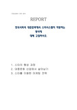 방통대 <대중문화의 이해 과제물> 한국사회의 대중문화에서 스타시스템이 작동하는 방식에 대해 고찰하시오.