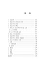 가족복지론-조손가족의 현황 및 실태,해결방안