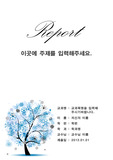 깔끔한 고해상도 겨울연가 레포트표지
