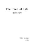 영화 `Tree of Life` 감상문