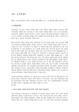 누리교육과정의 개념 및 필요성에 대해 쓰고 그 문제점에 대해 논하시오