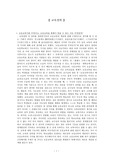 초등교육 관련 교육철학 - 7가지 질문에 대한 견해
